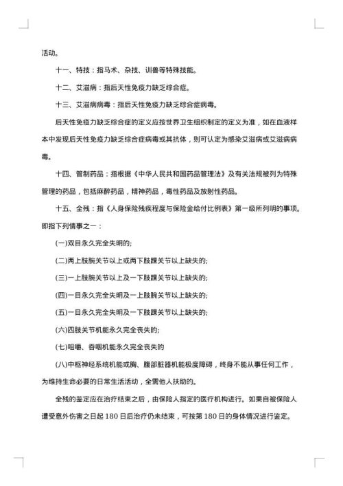人寿保险公司个人养老金保险条款