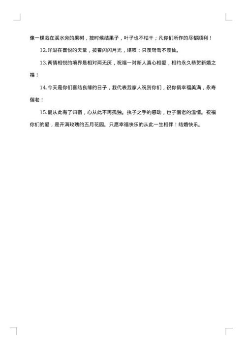 同学结婚酒席祝福贺词