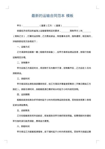 最新的运输合同范本