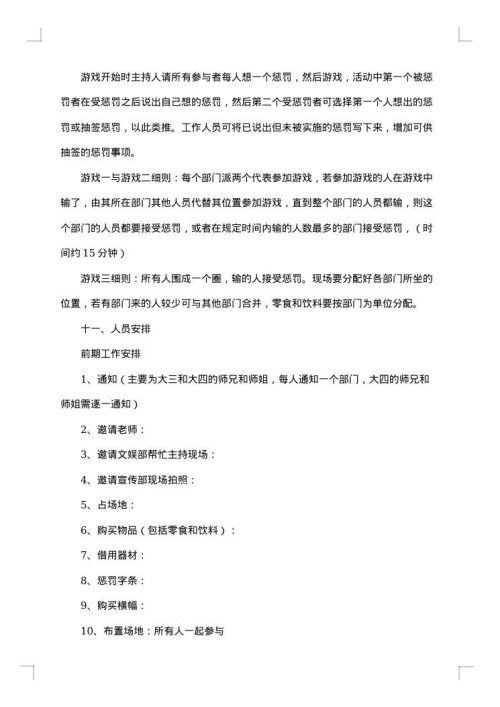 大学校园欢送会策划书