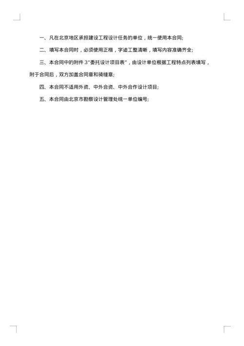 经典工程设计合同