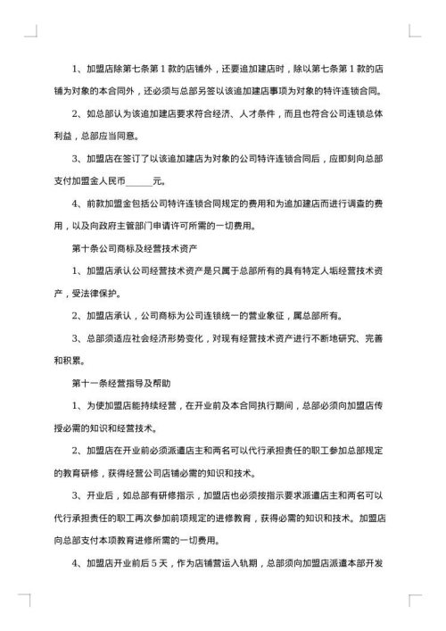 公司食品加盟合同