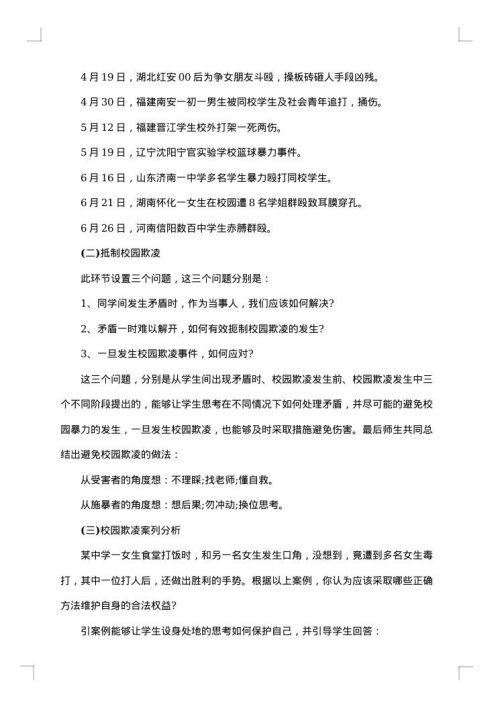 “校园欺凌”主题班会