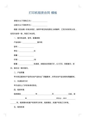 打印机租赁合同