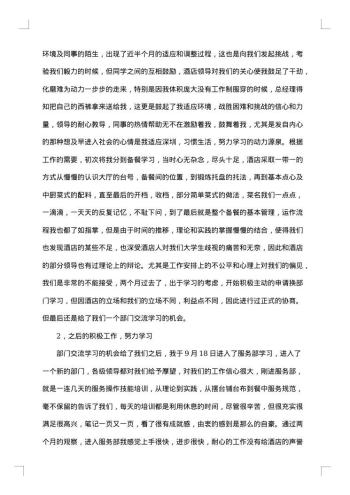 酒店社会实践报告3000字