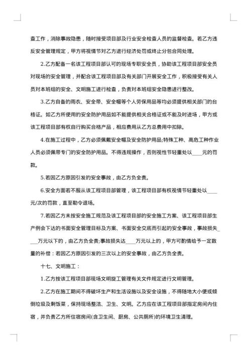 施工劳务协议书