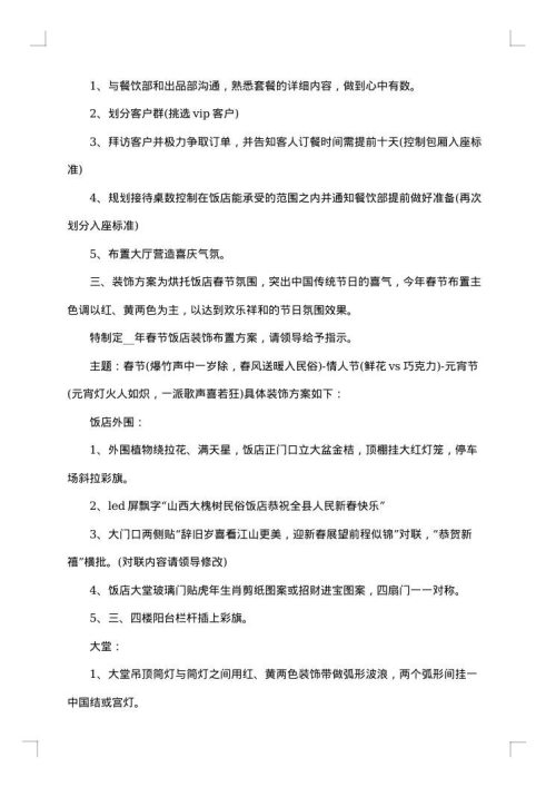 饭店促销活动方案