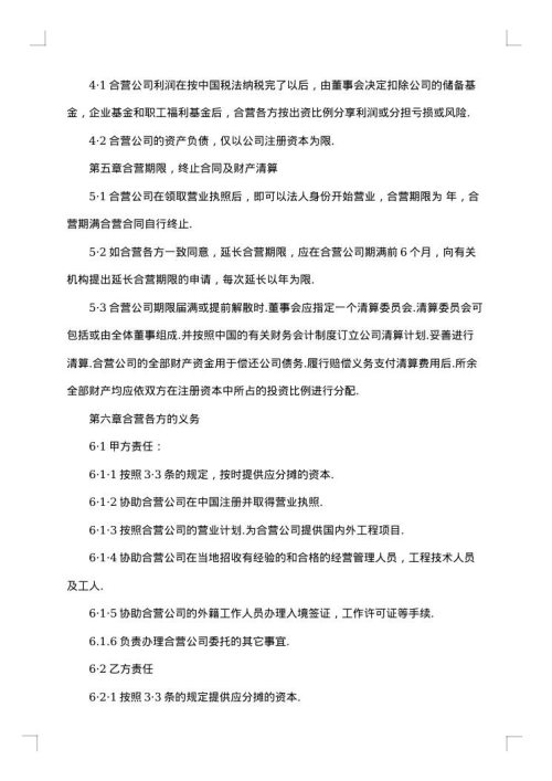 合资企业技术工劳动合同