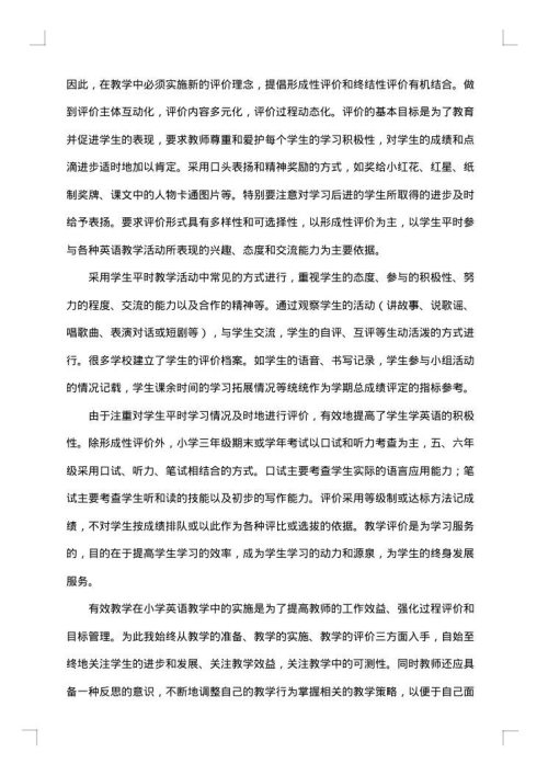 小学英语老师德育工作总结