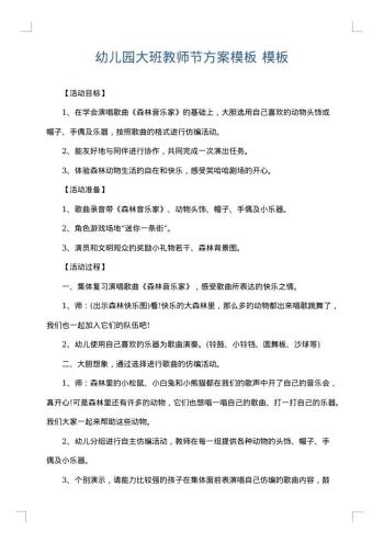 幼儿园大班教师节方案模板