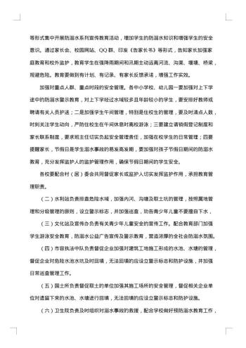 预防儿童溺水工作方案