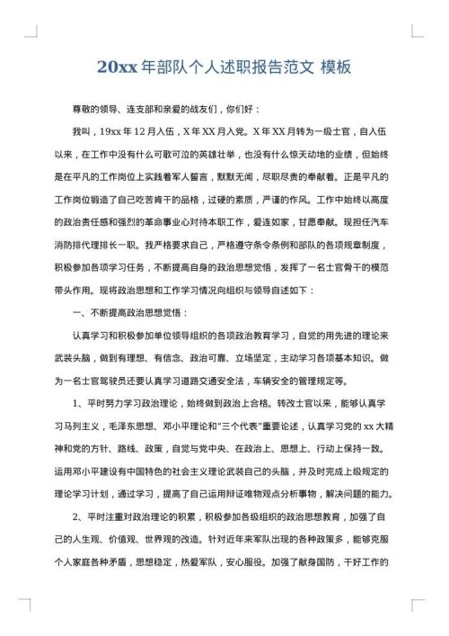 2025年部队个人述职报告范文