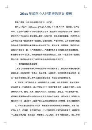 2025年部队个人述职报告范文