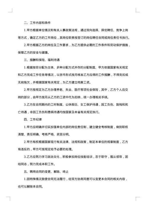 聘用合同书汇编
