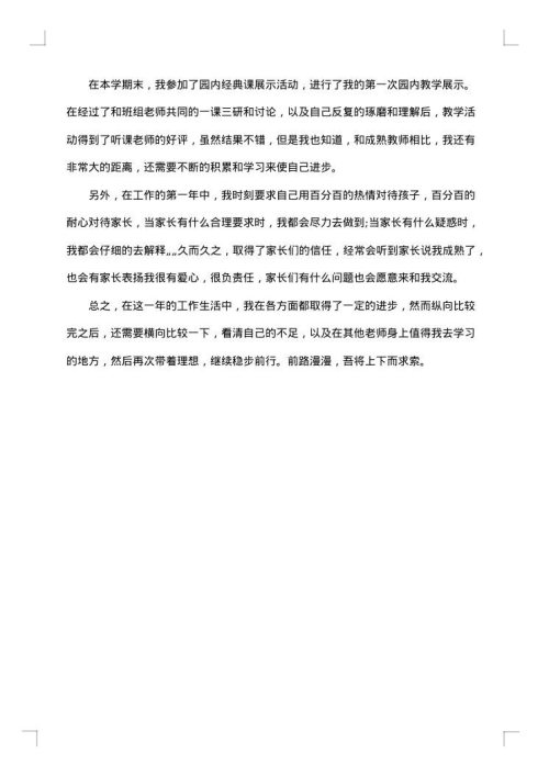 技术工作总结范文