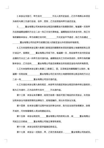 房地产合作协议书