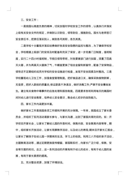 关于幼儿园教师10月工作总结