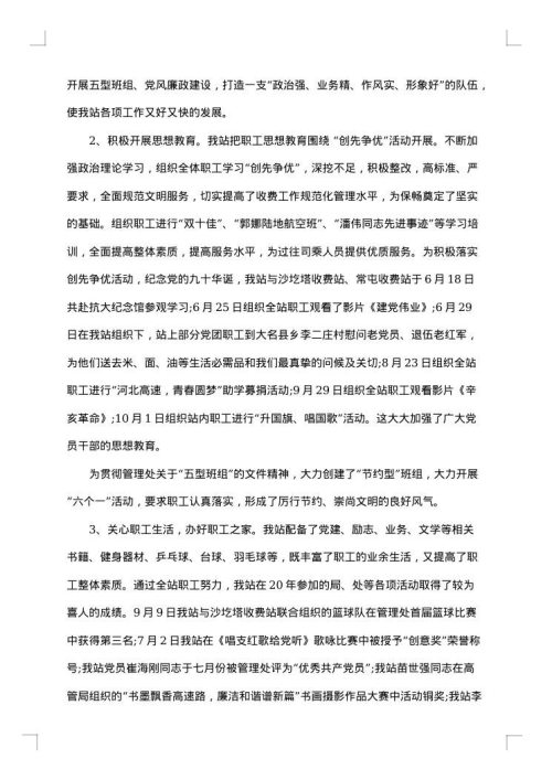 收费站2025年工作总结范文