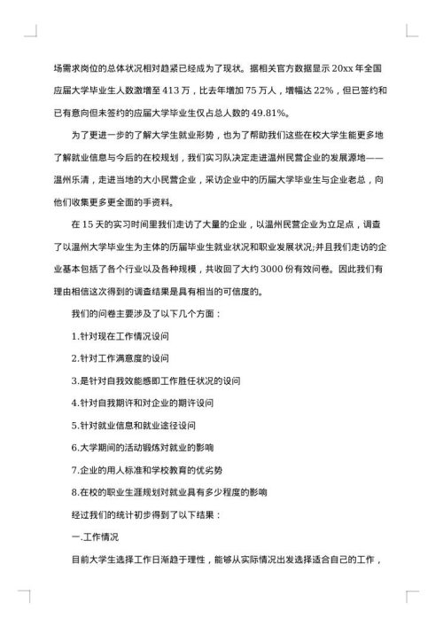 2025年实习调查报告