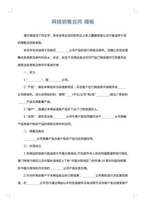 网络销售合同