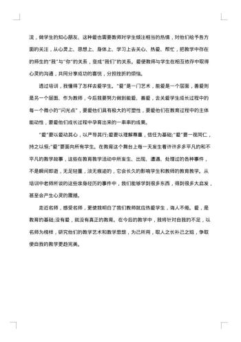 20xx年教师培训感言与收获