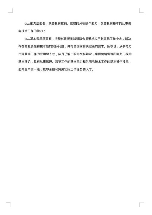 营销调查报告