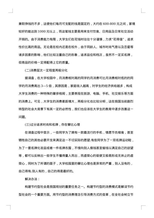 2025年大学生消费情况调查报告