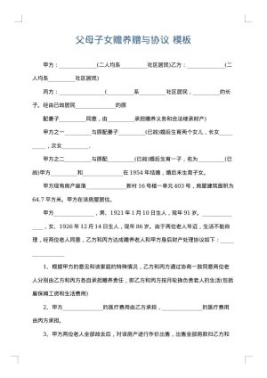 父母子女赡养赠与协议