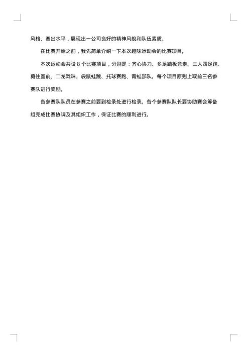 集团春季趣味运动会开幕词