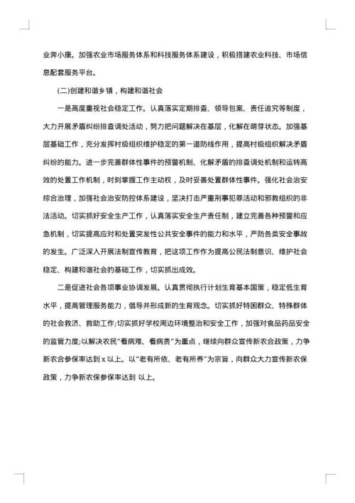 乡镇政府下半年工作总结