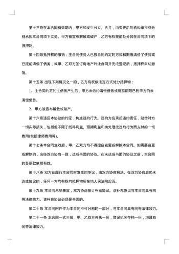 财产抵押合同书