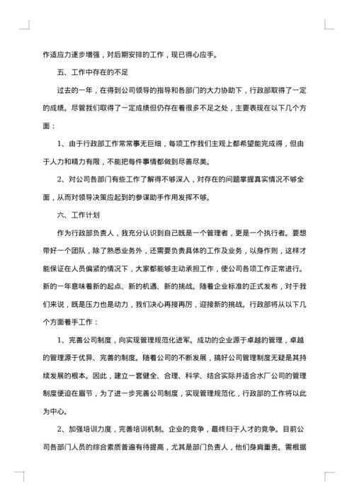 年终工作总结个人