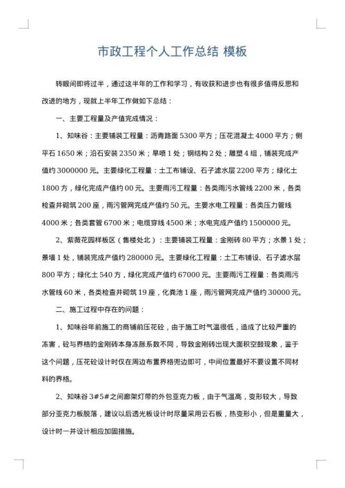 市政工程个人工作总结