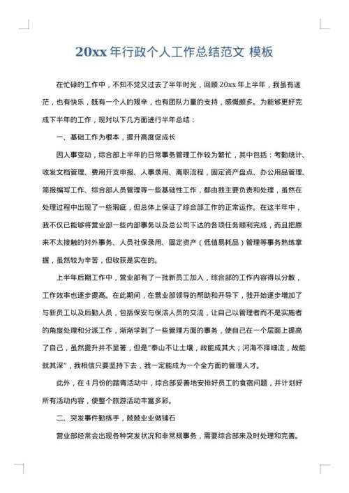 2025年行政个人工作总结范文