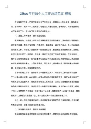 2025年行政个人工作总结范文