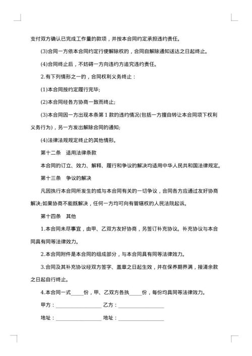 关于绿化施工标准合同
