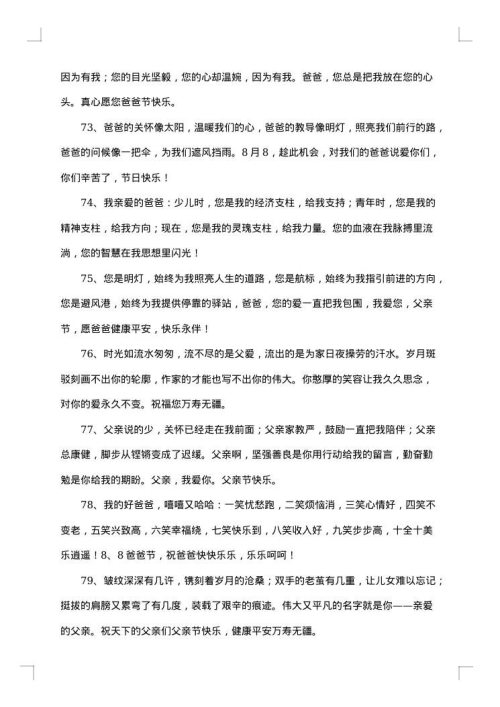 2025年父亲节给父辈的祝福贺词