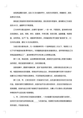 关于产品销售合同汇编