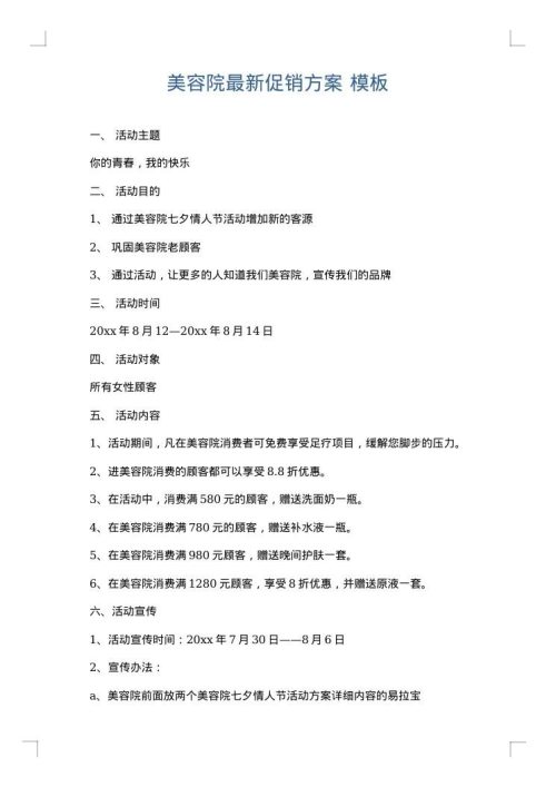 美容院最新促销方案