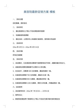 美容院最新促销方案