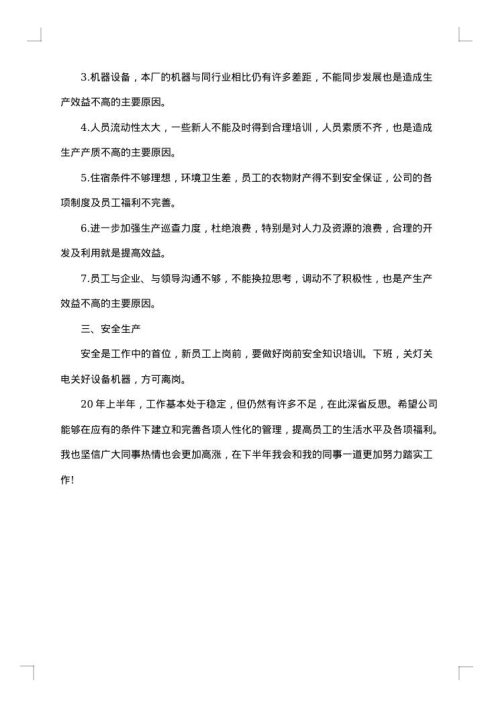 车间主任半年工作总结