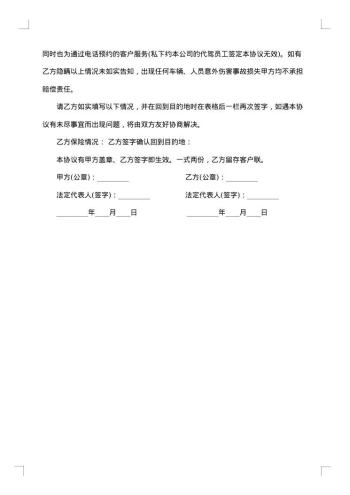 酒后代驾服务合作协议