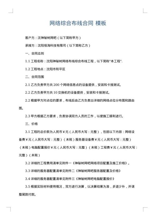 网络综合布线合同