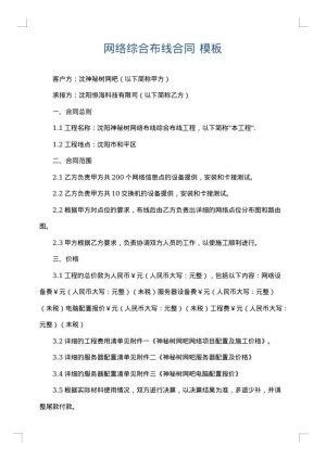 网络综合布线合同