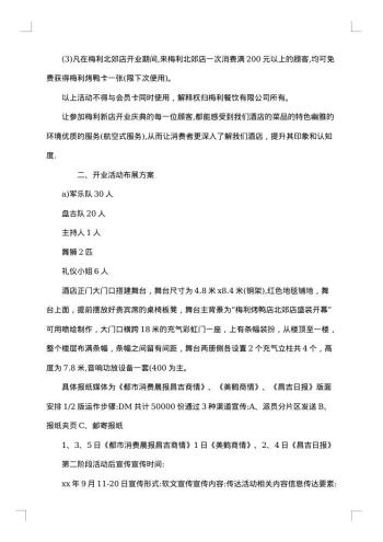 新店开业促销活动方案