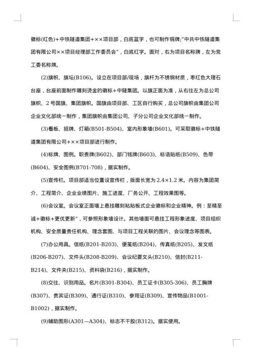 工程项目策划书集锦