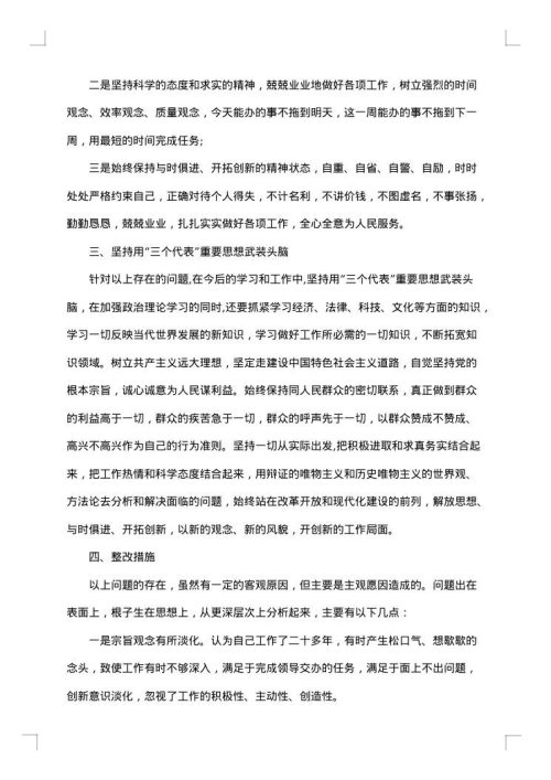 村党员个人整改措施计划