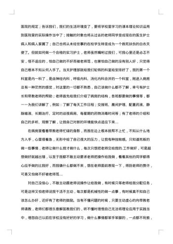 护士实习报告