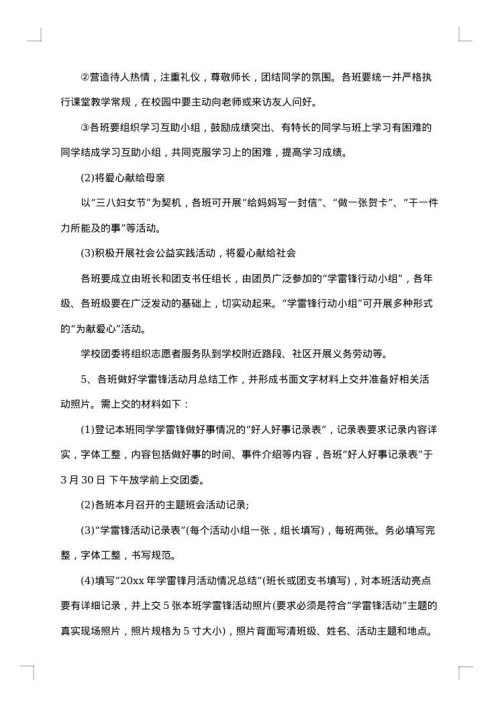 学雷锋活动计划书