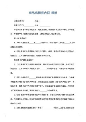 商品房租赁合同
